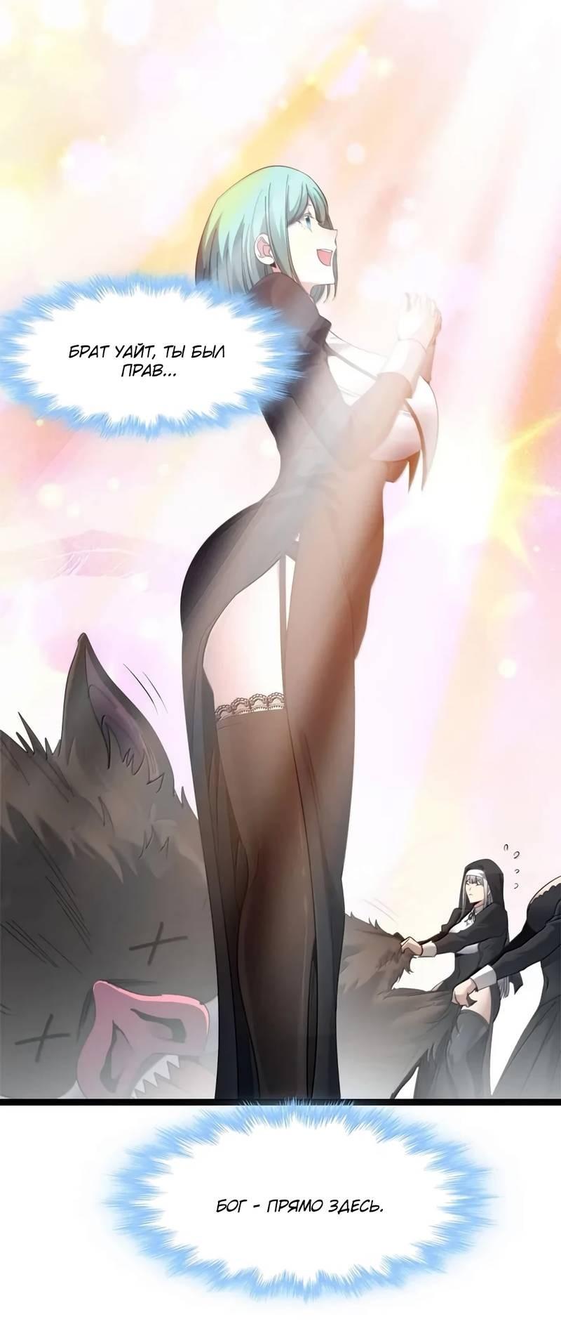 Манга Я правда не слуга злого бога - Глава 189 Страница 23