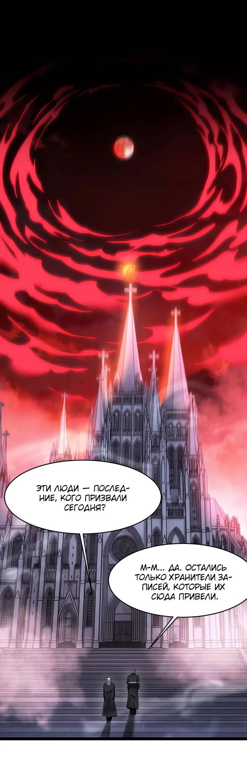 Манга Я правда не слуга злого бога - Глава 189 Страница 26