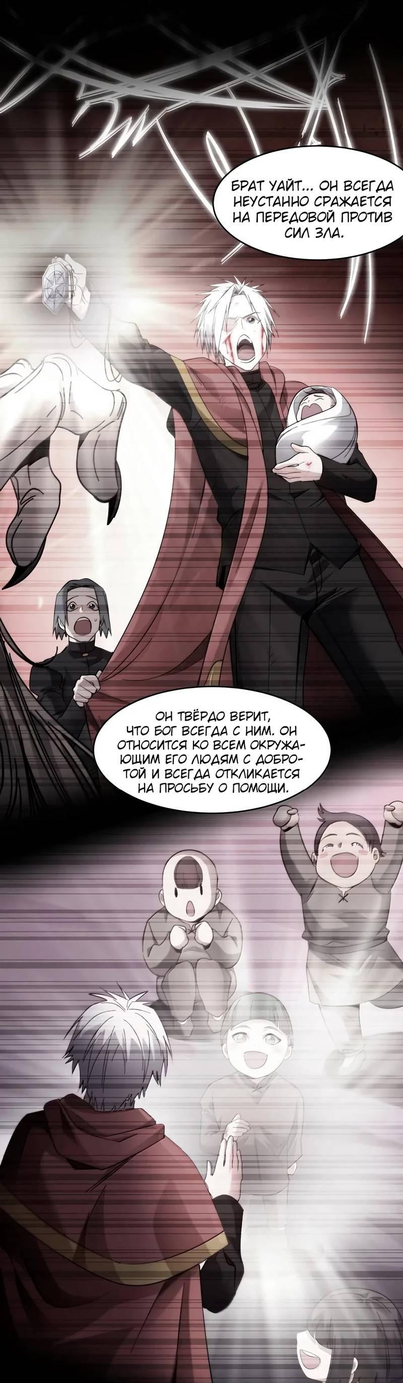 Манга Я правда не слуга злого бога - Глава 189 Страница 11