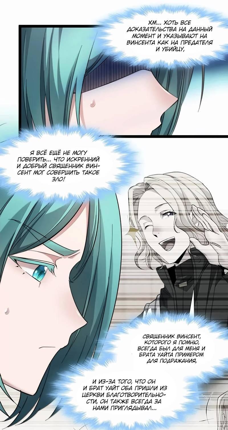 Манга Я правда не слуга злого бога - Глава 189 Страница 18