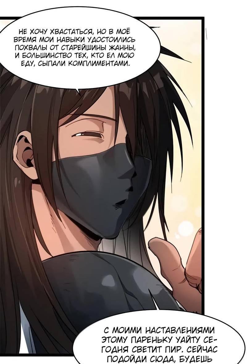 Манга Я правда не слуга злого бога - Глава 189 Страница 21