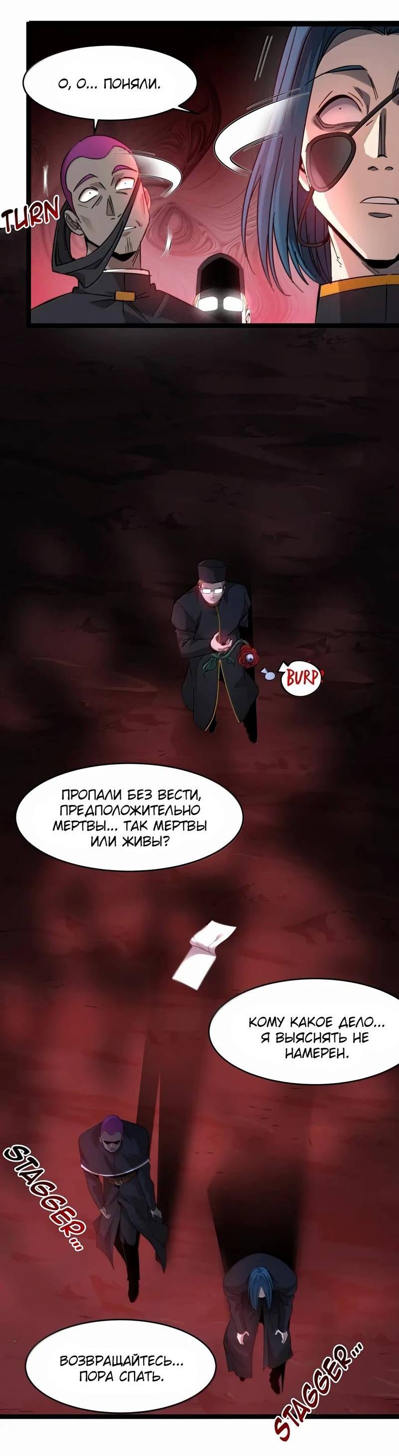 Манга Я правда не слуга злого бога - Глава 189 Страница 33