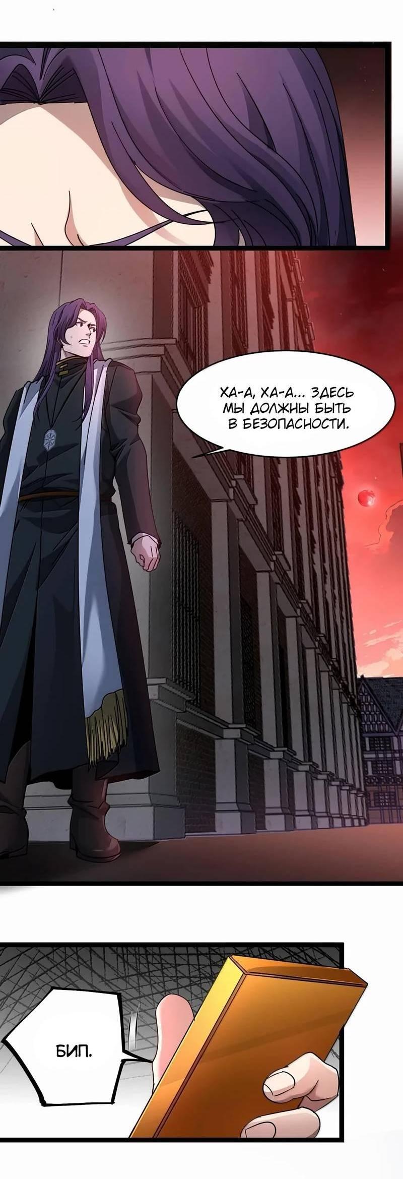 Манга Я правда не слуга злого бога - Глава 189 Страница 39