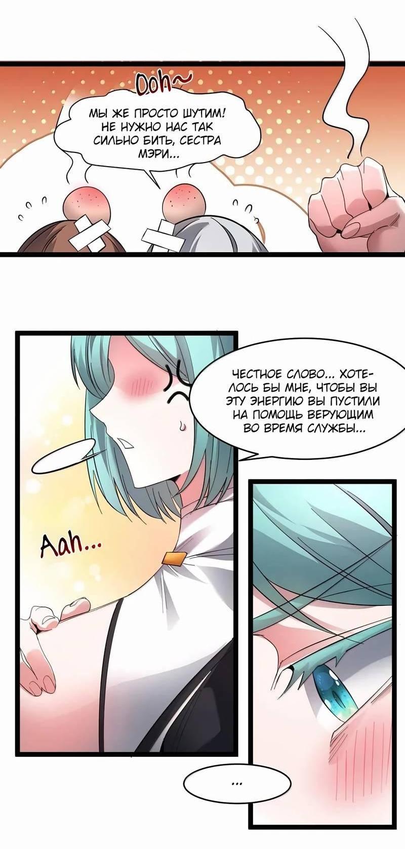 Манга Я правда не слуга злого бога - Глава 189 Страница 9