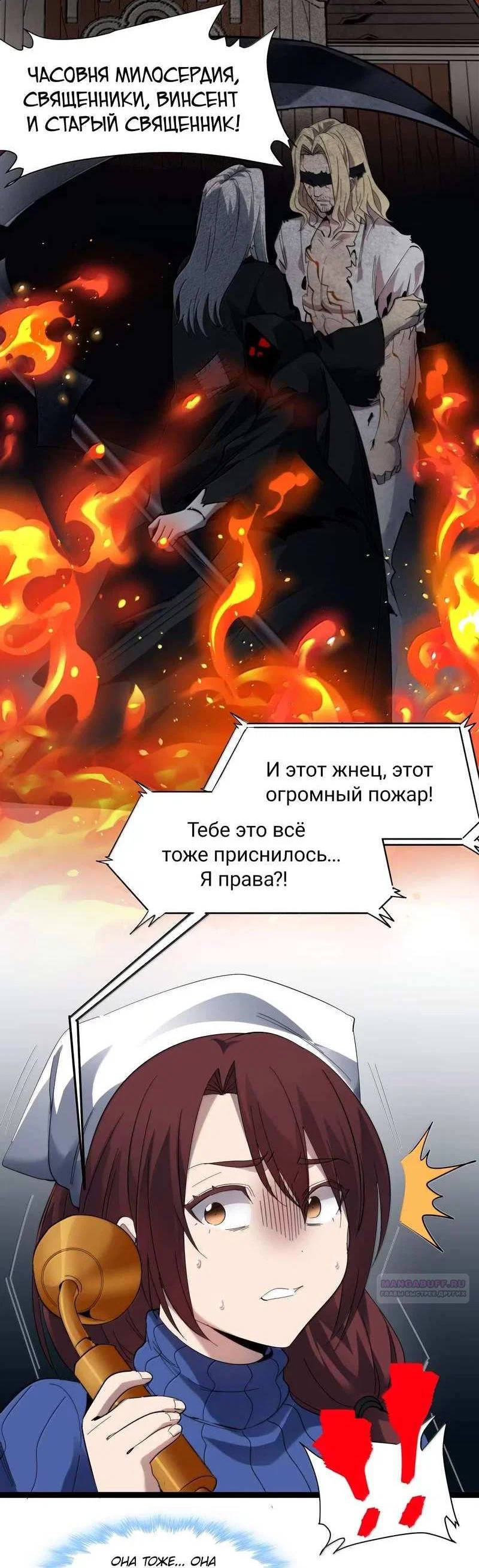 Манга Я правда не слуга злого бога - Глава 191 Страница 26