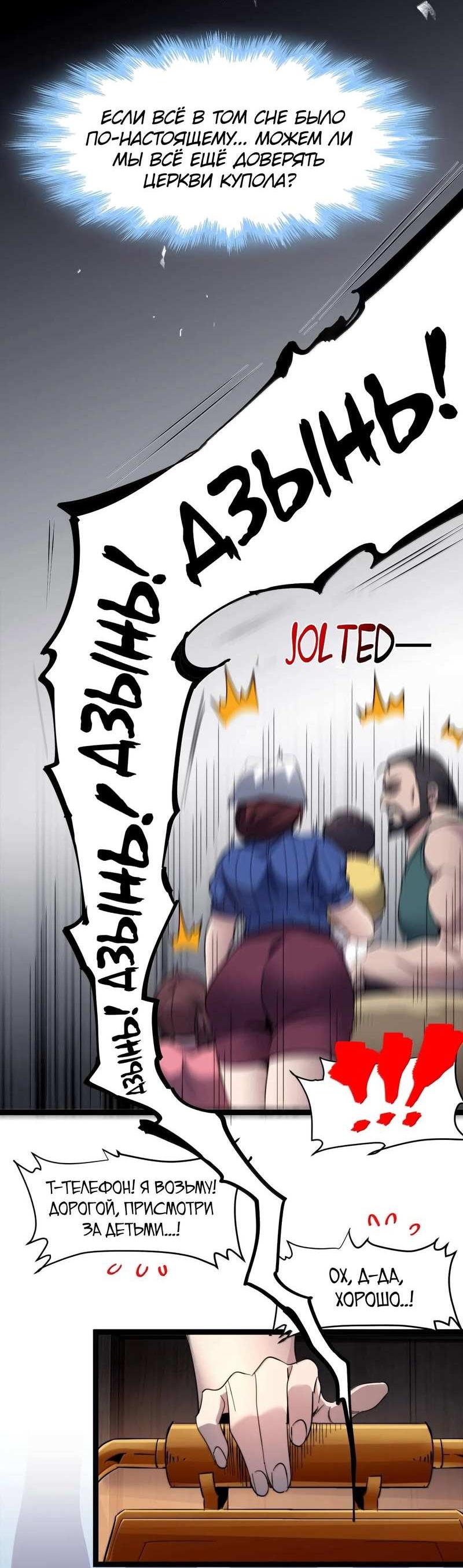 Манга Я правда не слуга злого бога - Глава 191 Страница 17