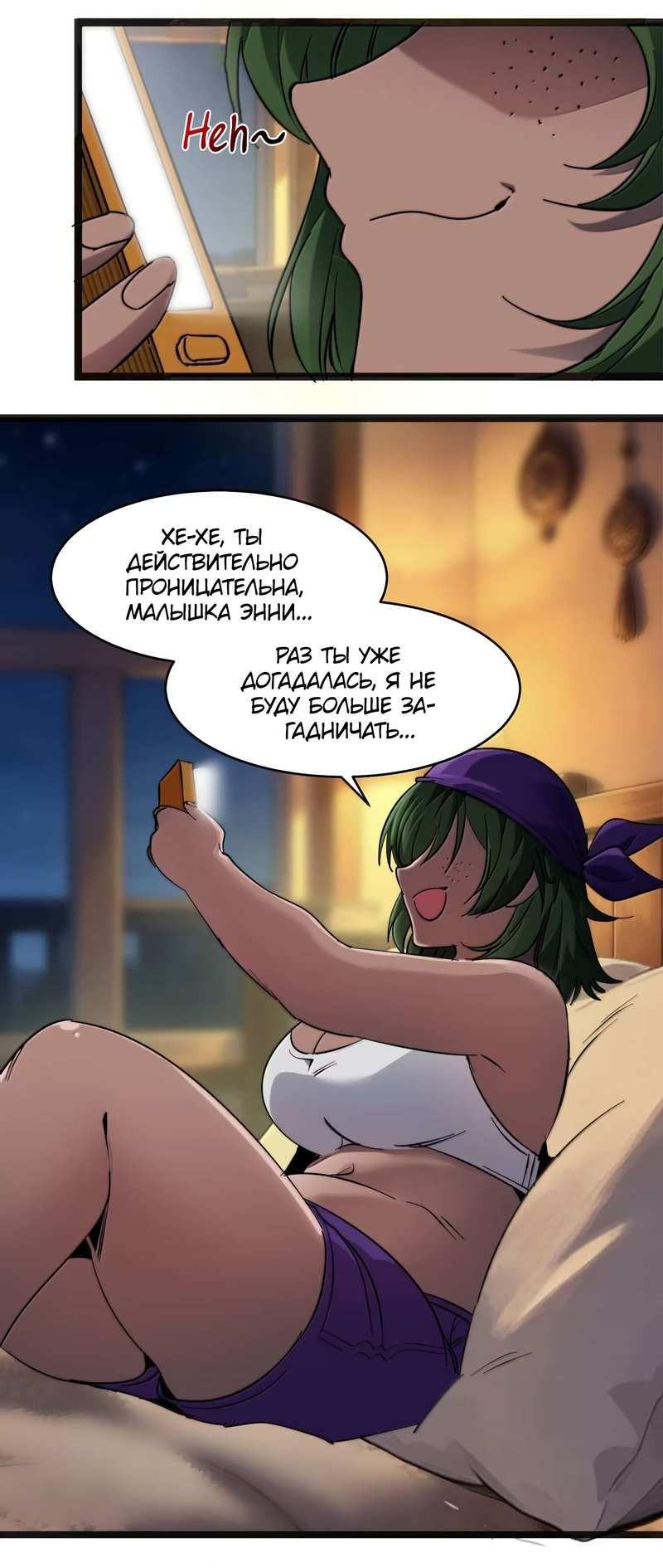 Манга Я правда не слуга злого бога - Глава 191 Страница 33