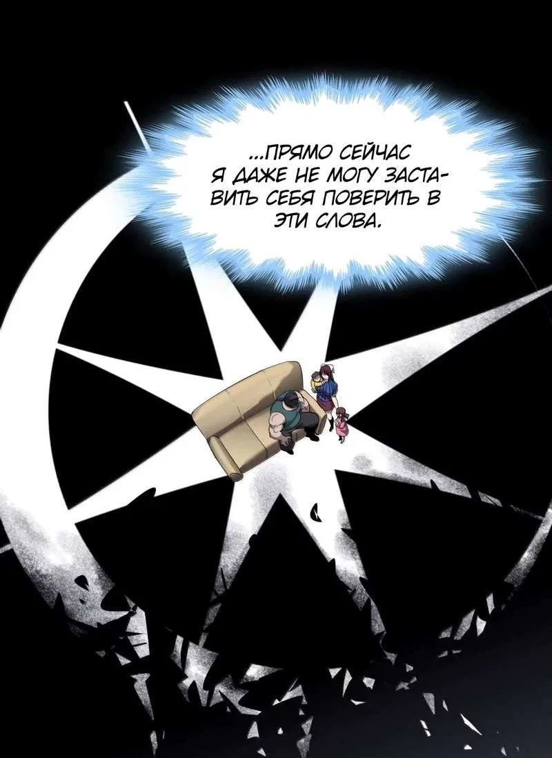 Манга Я правда не слуга злого бога - Глава 191 Страница 16