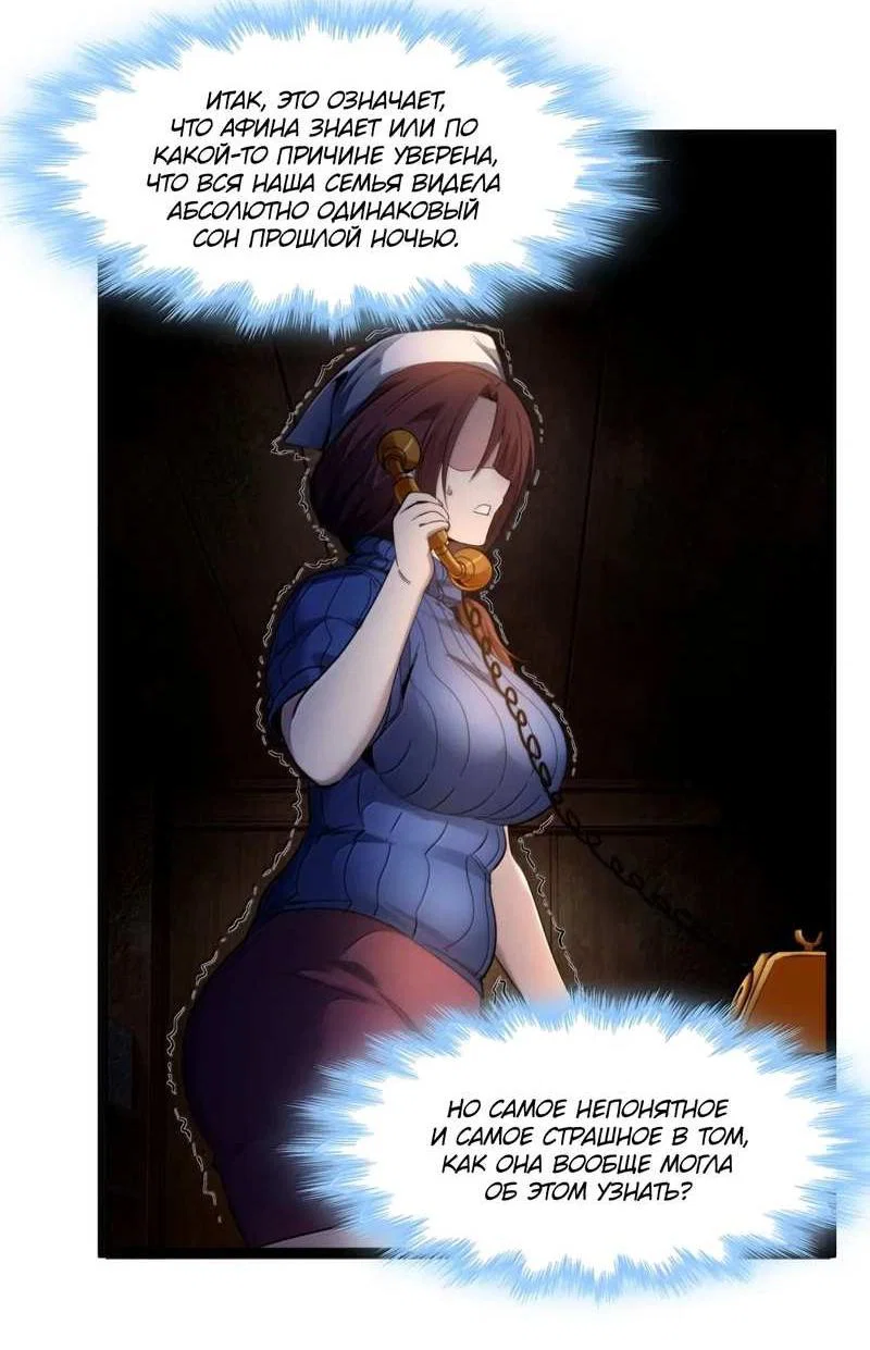 Манга Я правда не слуга злого бога - Глава 191 Страница 22