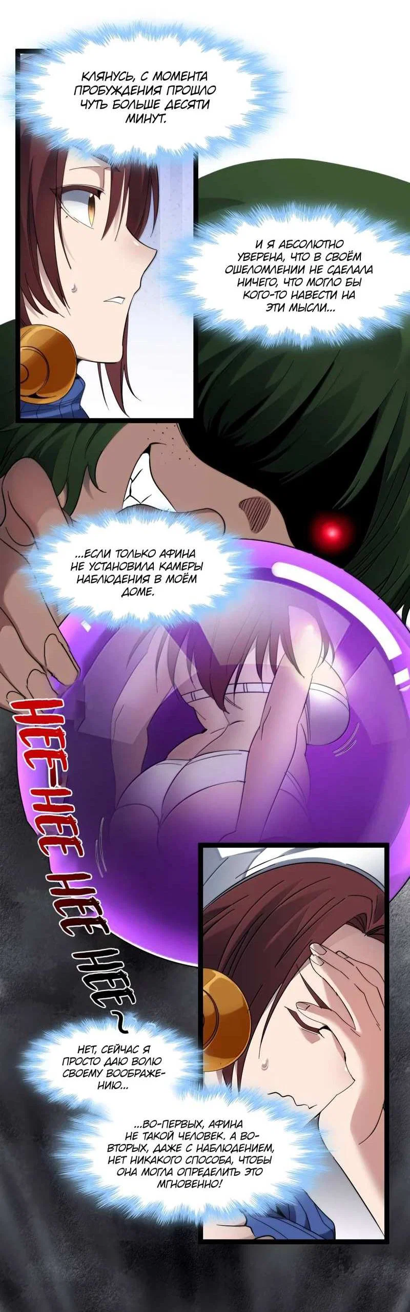 Манга Я правда не слуга злого бога - Глава 191 Страница 23