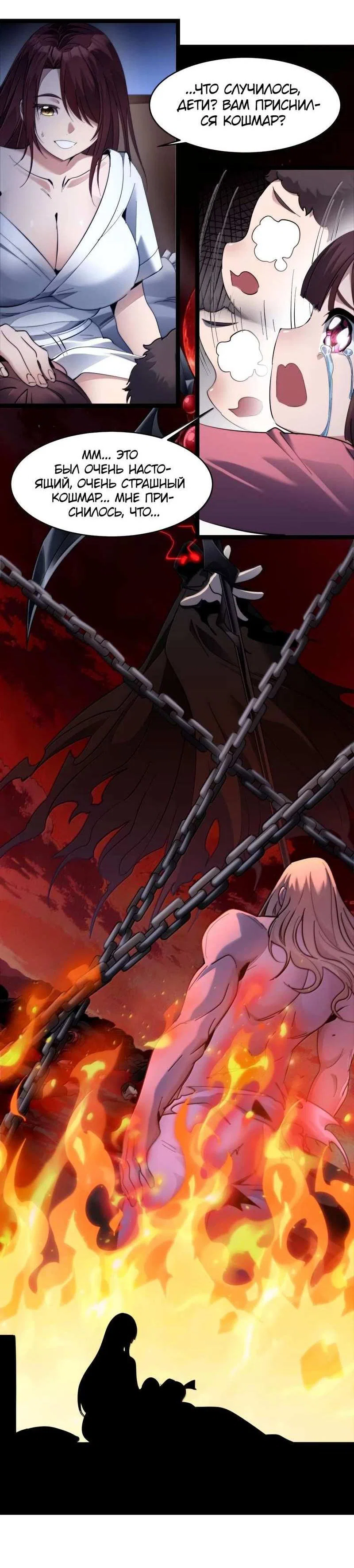 Манга Я правда не слуга злого бога - Глава 191 Страница 5