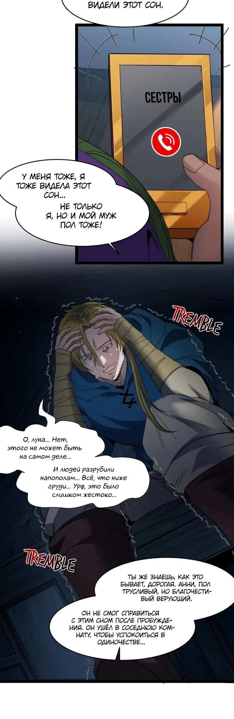 Манга Я правда не слуга злого бога - Глава 191 Страница 28