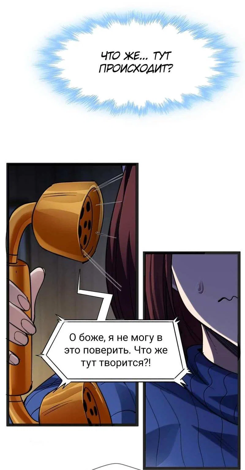 Манга Я правда не слуга злого бога - Глава 191 Страница 31