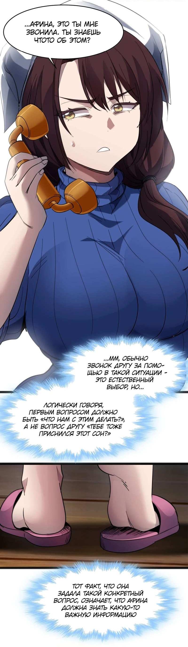 Манга Я правда не слуга злого бога - Глава 191 Страница 32