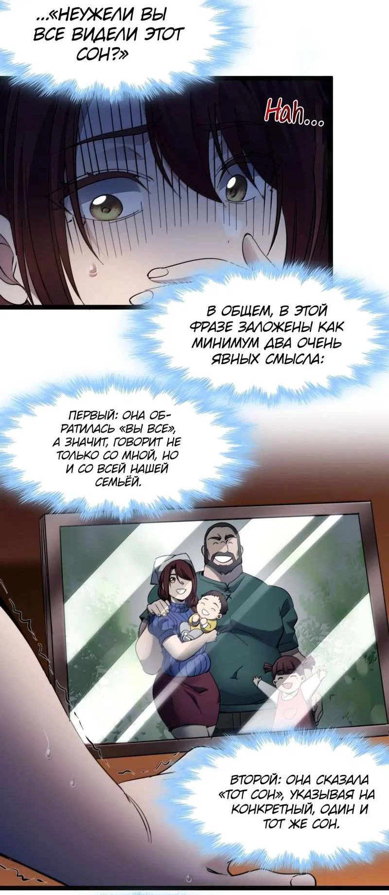 Манга Я правда не слуга злого бога - Глава 191 Страница 21