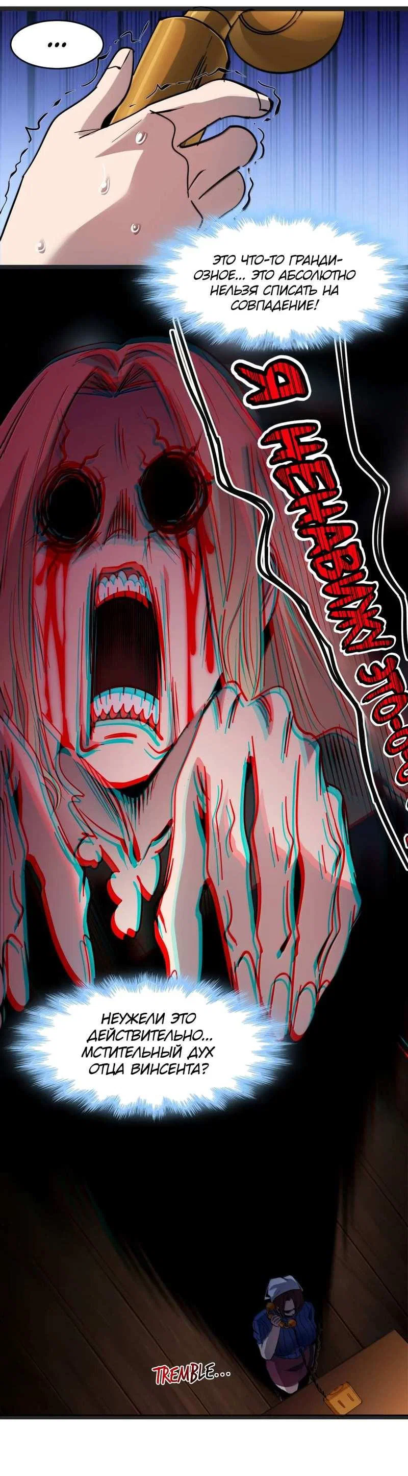 Манга Я правда не слуга злого бога - Глава 191 Страница 29