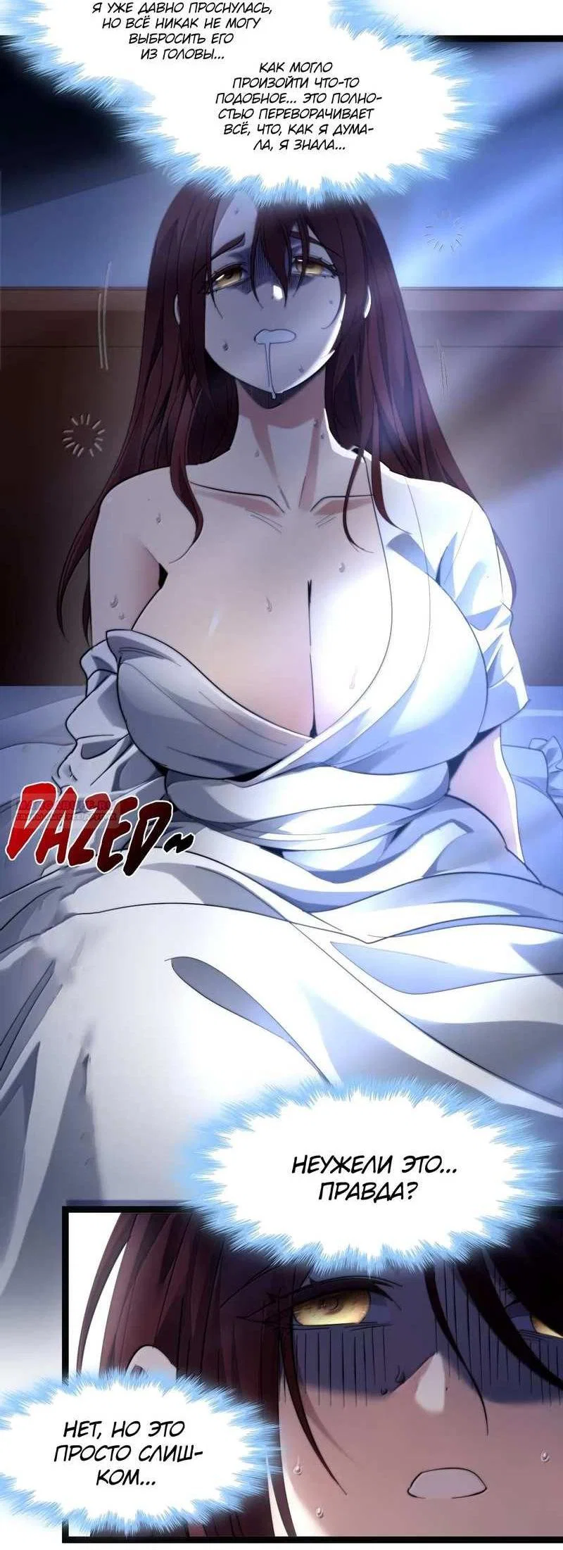 Манга Я правда не слуга злого бога - Глава 191 Страница 3