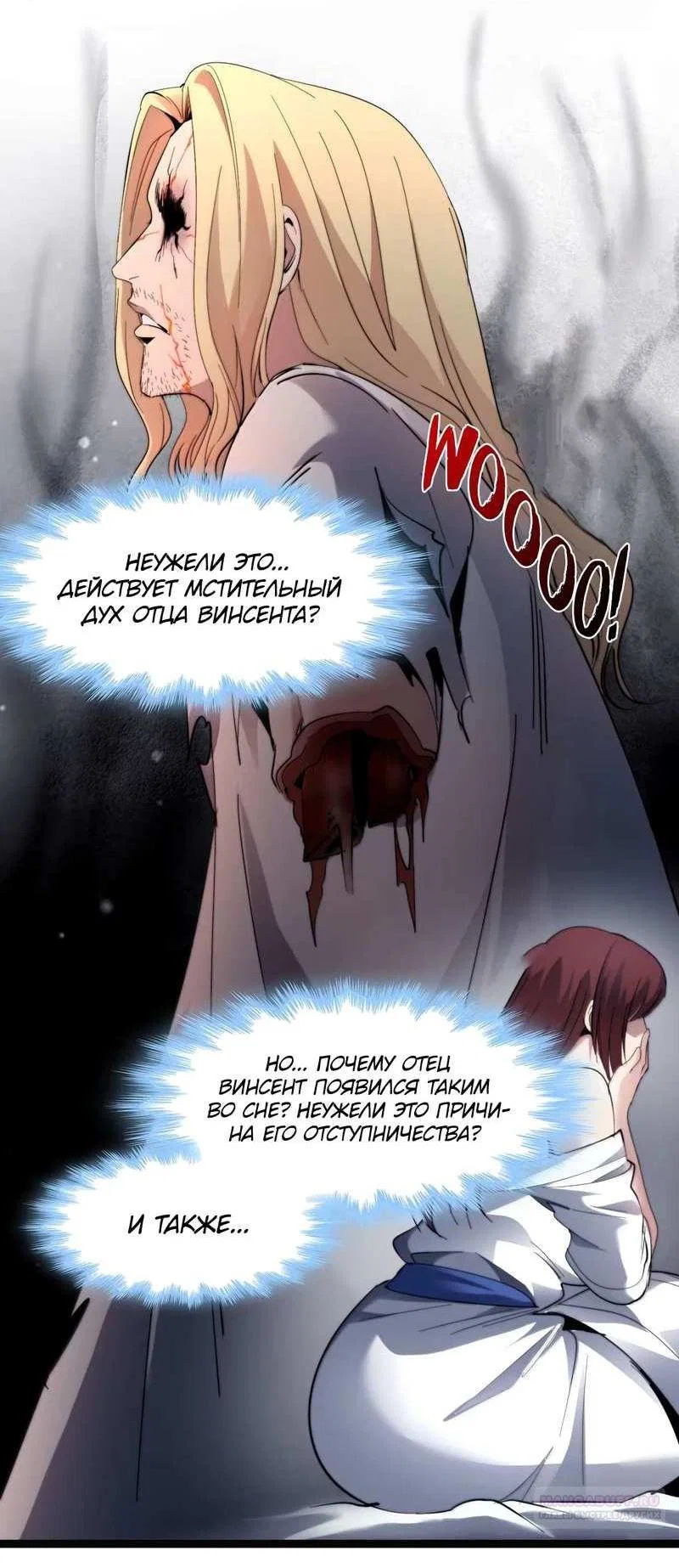 Манга Я правда не слуга злого бога - Глава 191 Страница 7