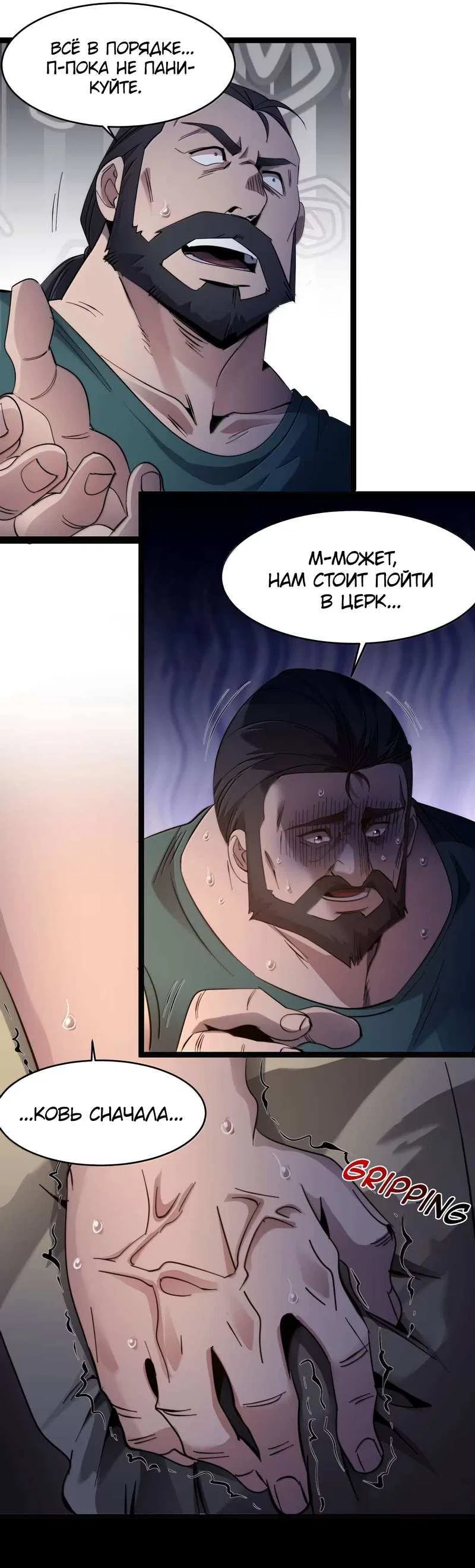 Манга Я правда не слуга злого бога - Глава 191 Страница 15