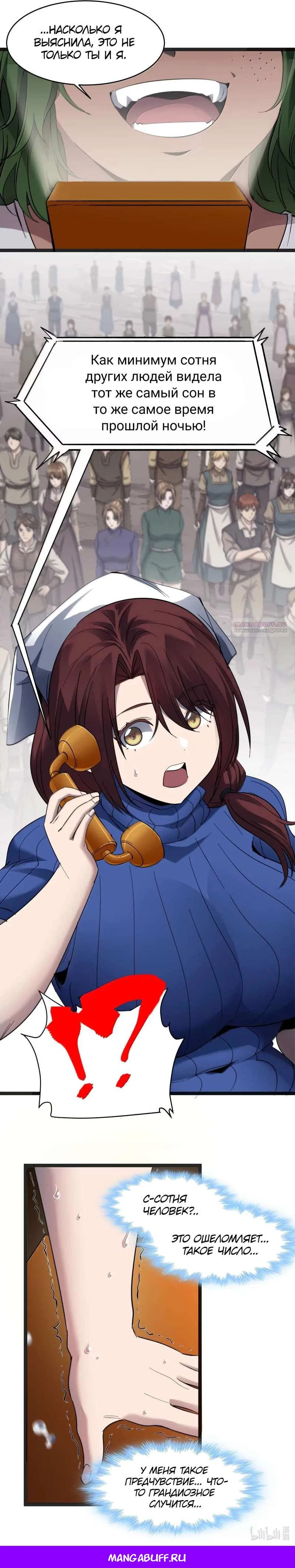 Манга Я правда не слуга злого бога - Глава 191 Страница 34