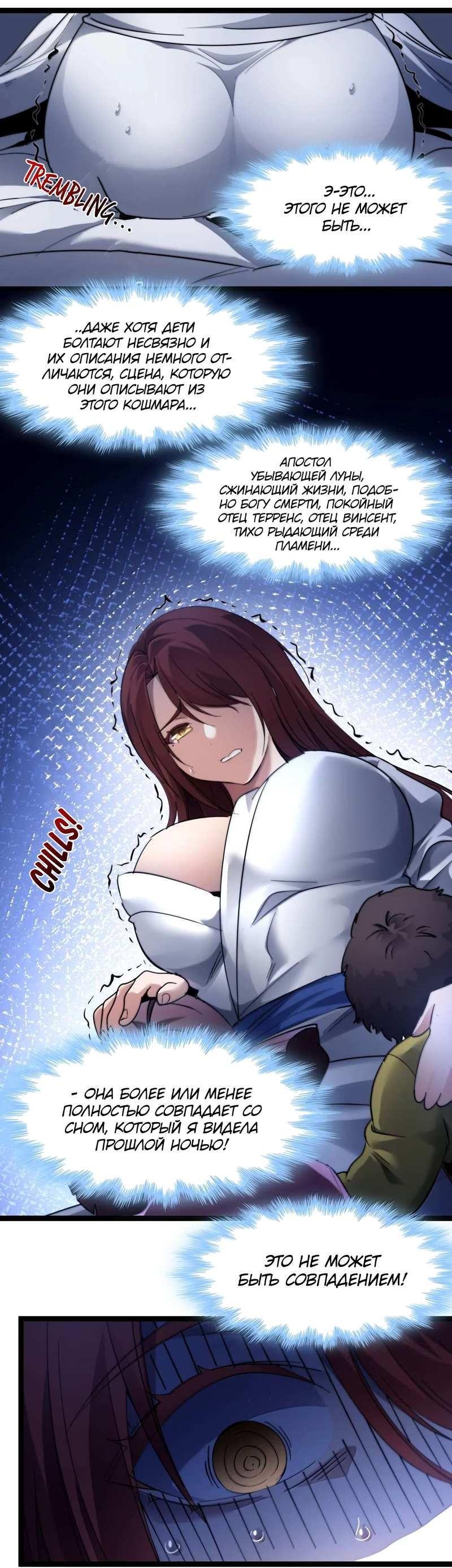 Манга Я правда не слуга злого бога - Глава 191 Страница 6