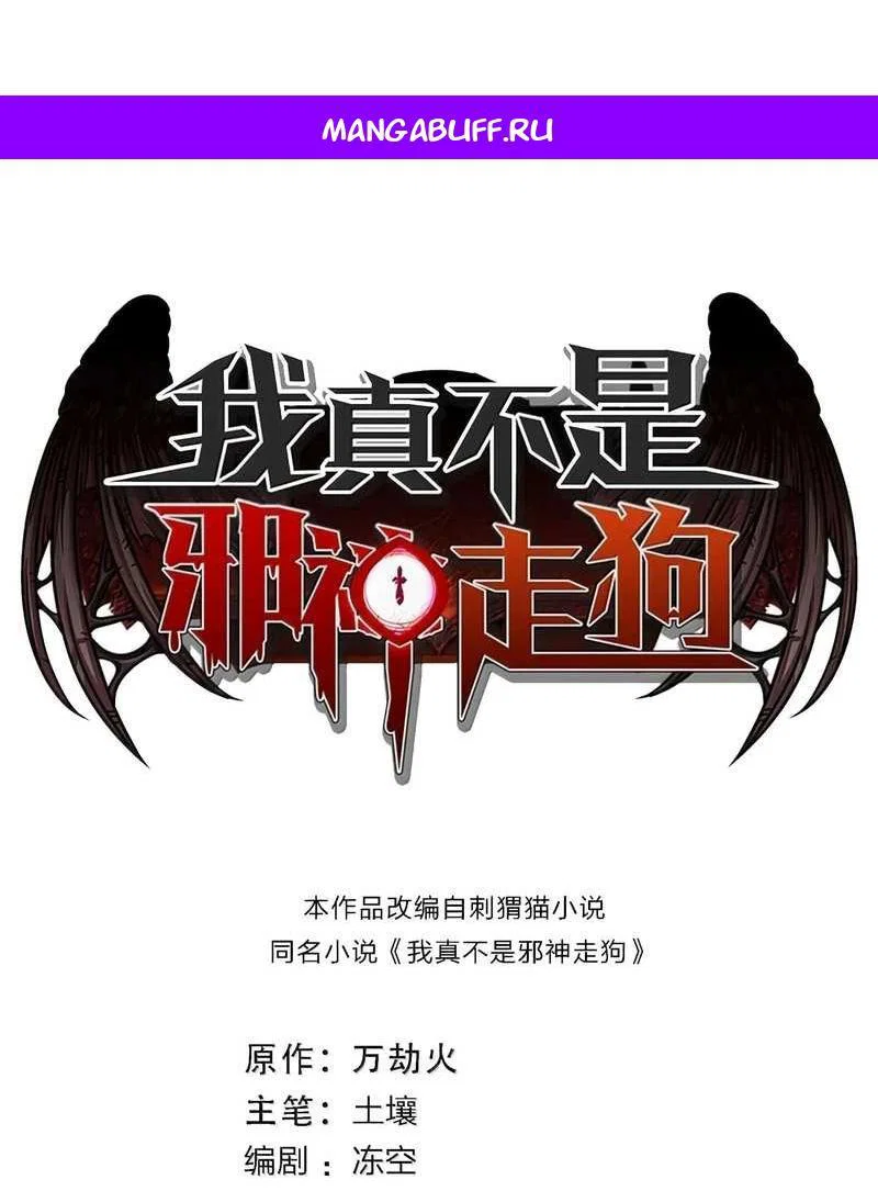 Манга Я правда не слуга злого бога - Глава 191 Страница 1