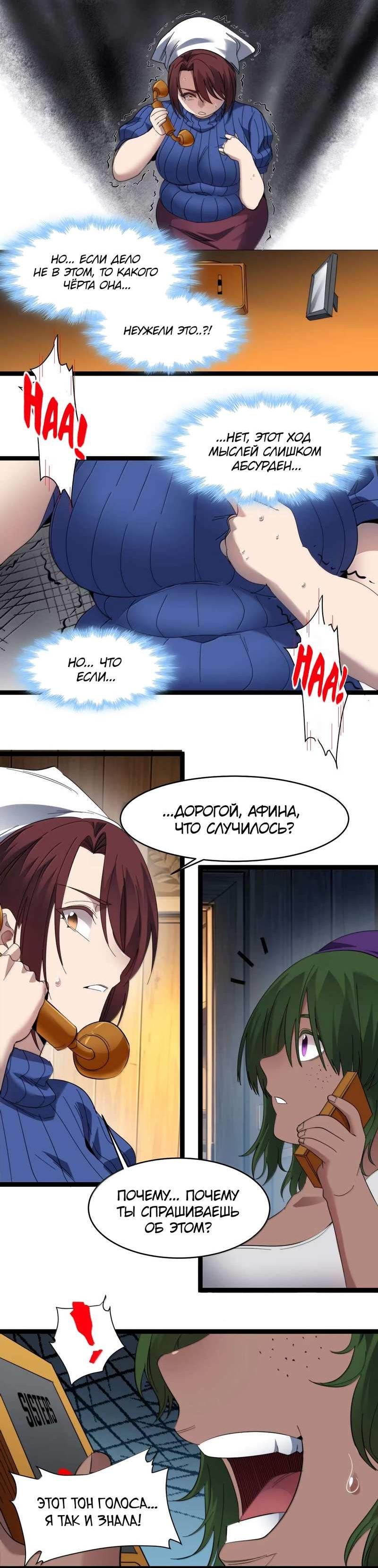 Манга Я правда не слуга злого бога - Глава 191 Страница 24