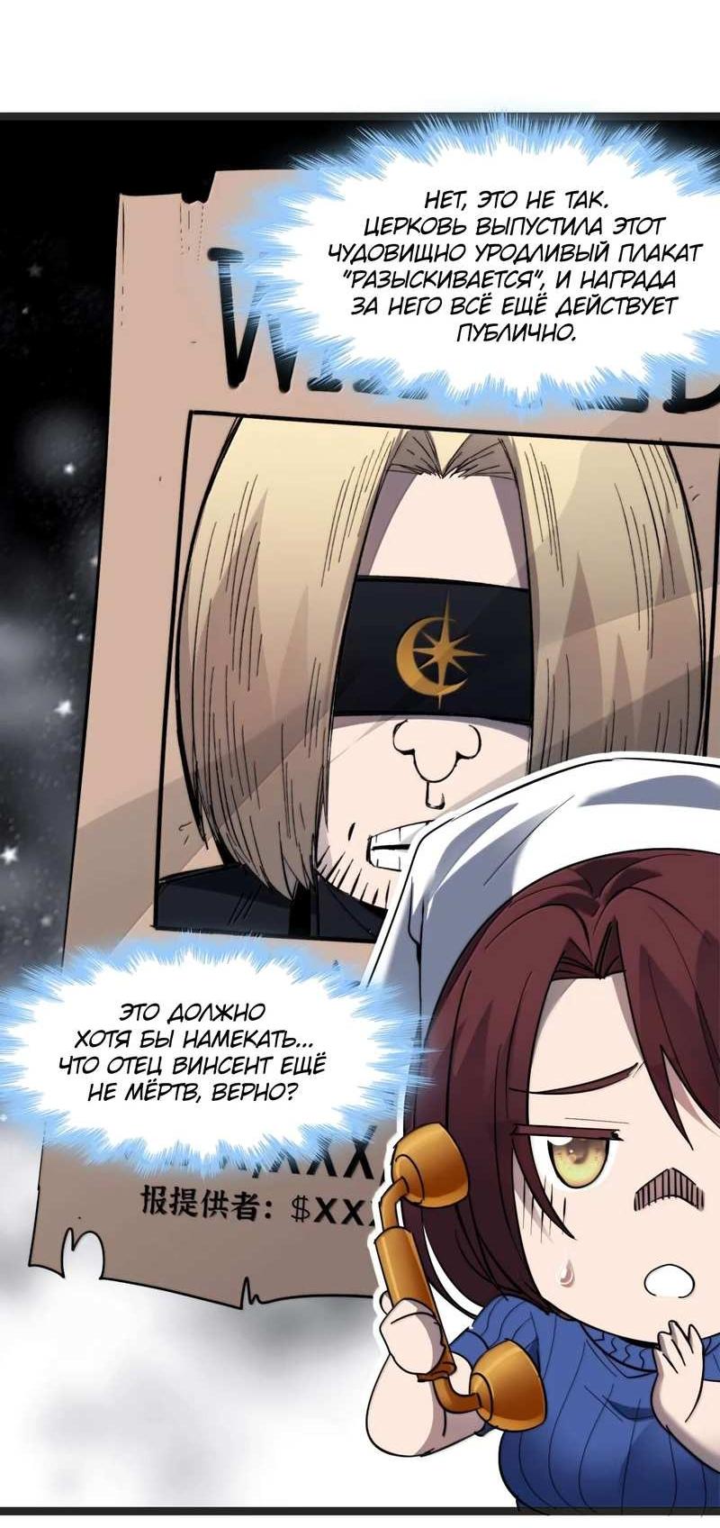Манга Я правда не слуга злого бога - Глава 191 Страница 30