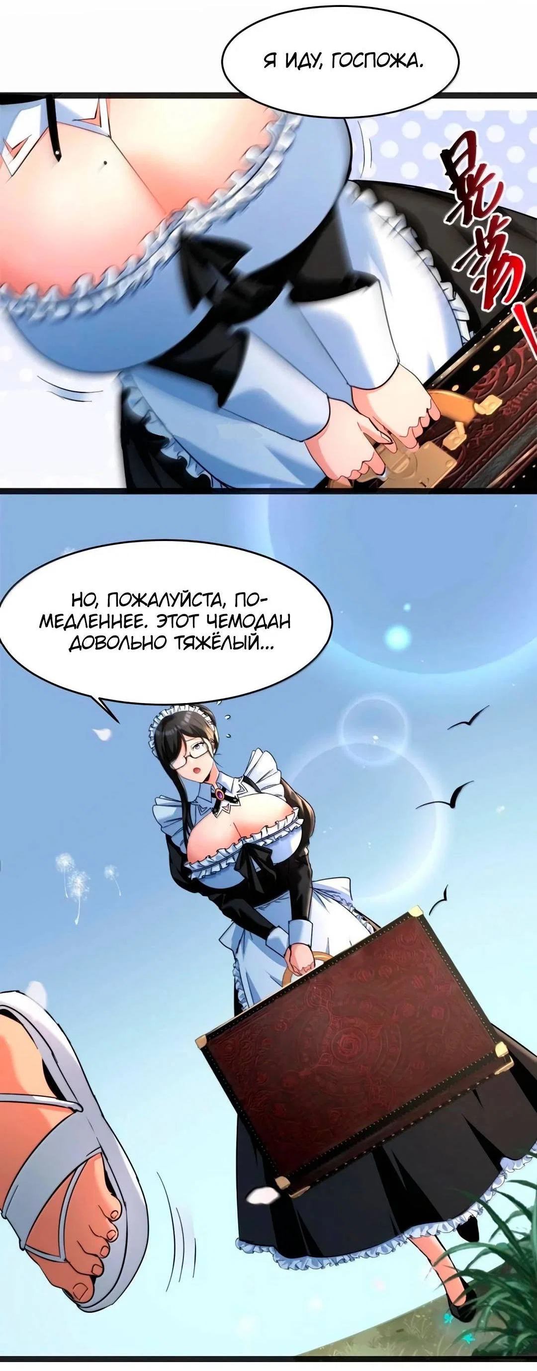 Манга Я правда не слуга злого бога - Глава 193 Страница 9