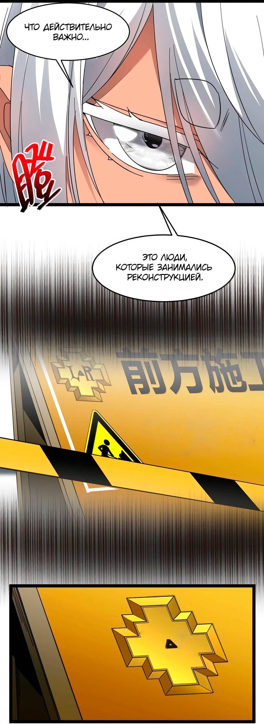 Манга Я правда не слуга злого бога - Глава 193 Страница 44
