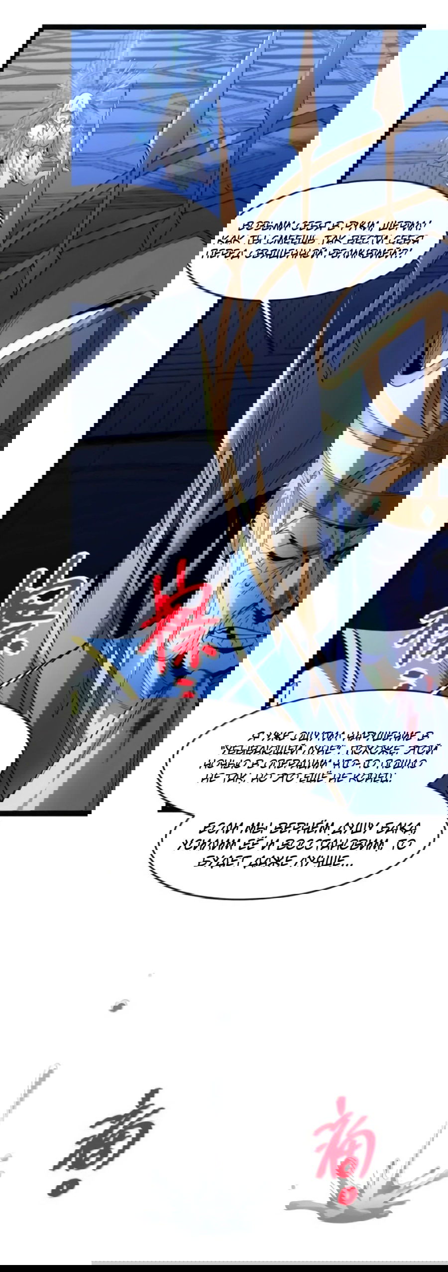 Манга Я правда не слуга злого бога - Глава 169 Страница 31