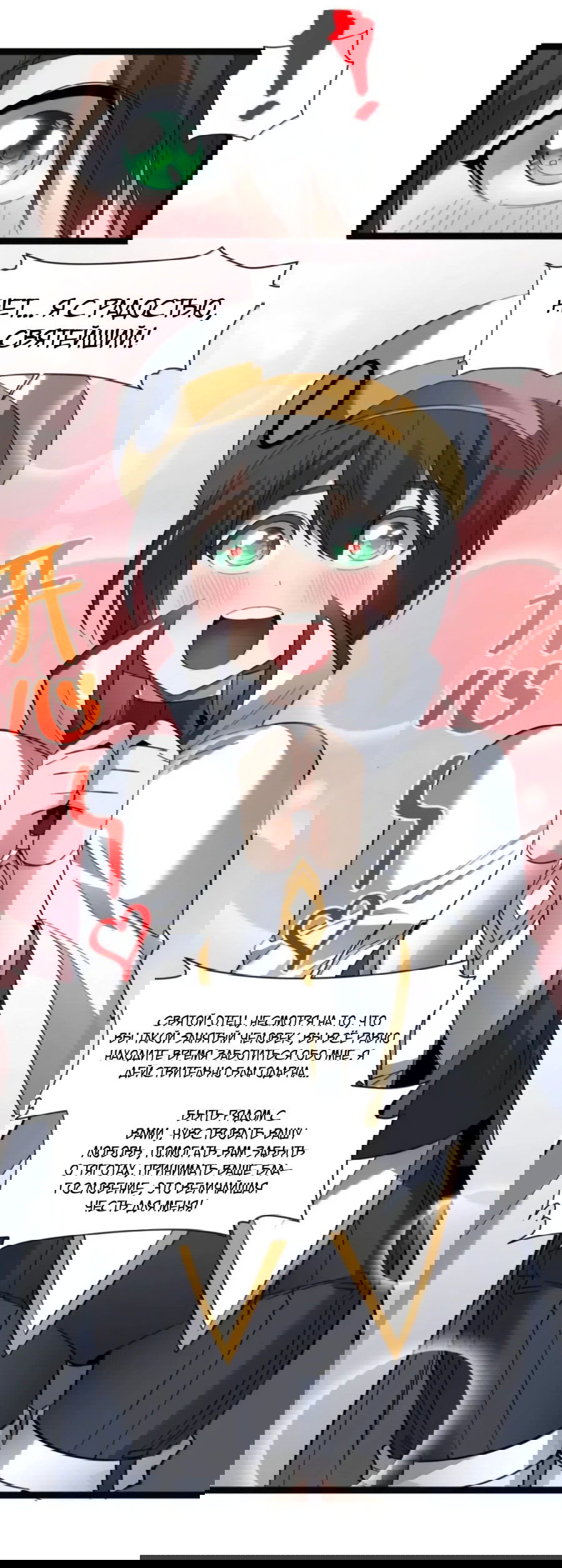 Манга Я правда не слуга злого бога - Глава 169 Страница 43