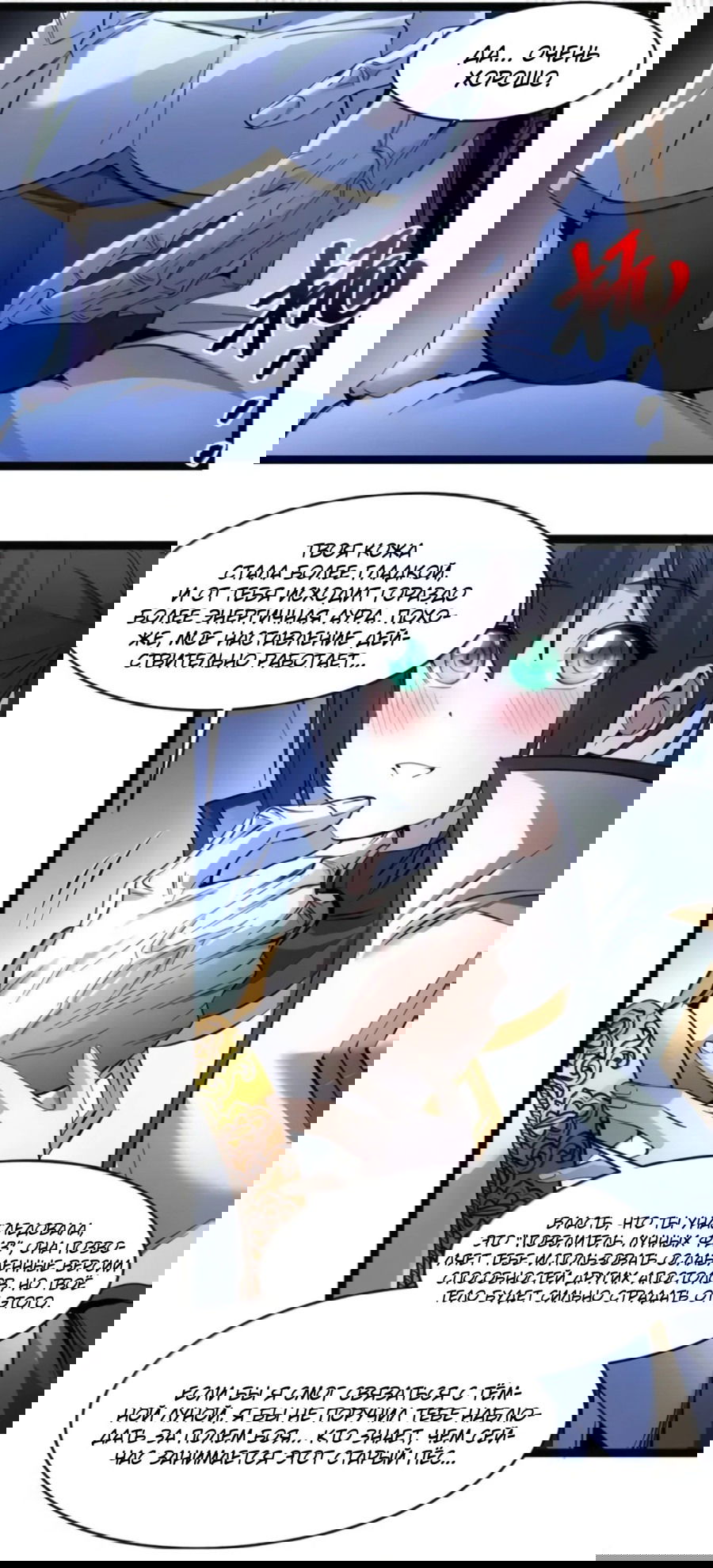 Манга Я правда не слуга злого бога - Глава 169 Страница 45