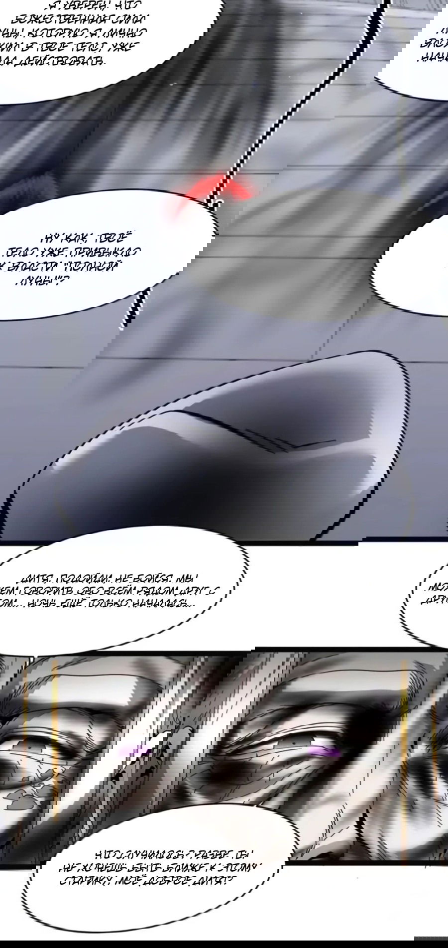 Манга Я правда не слуга злого бога - Глава 169 Страница 42