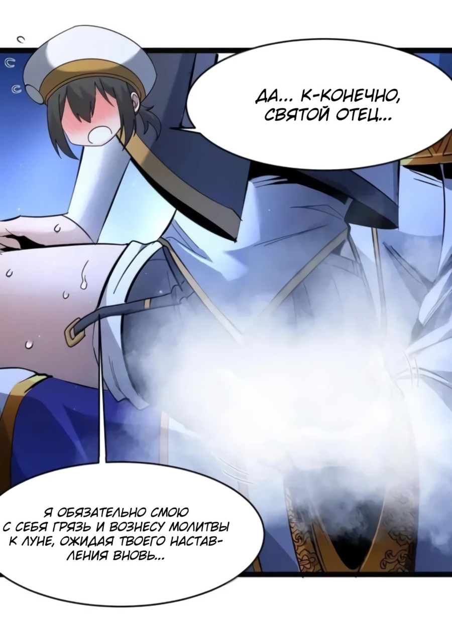 Манга Я правда не слуга злого бога - Глава 169 Страница 52