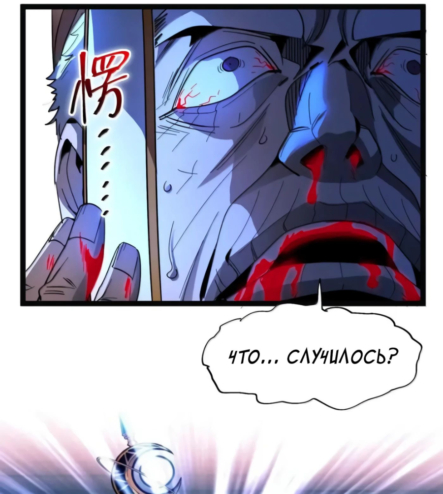 Манга Я правда не слуга злого бога - Глава 169 Страница 3