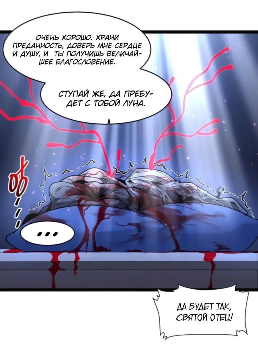 Манга Я правда не слуга злого бога - Глава 169 Страница 53