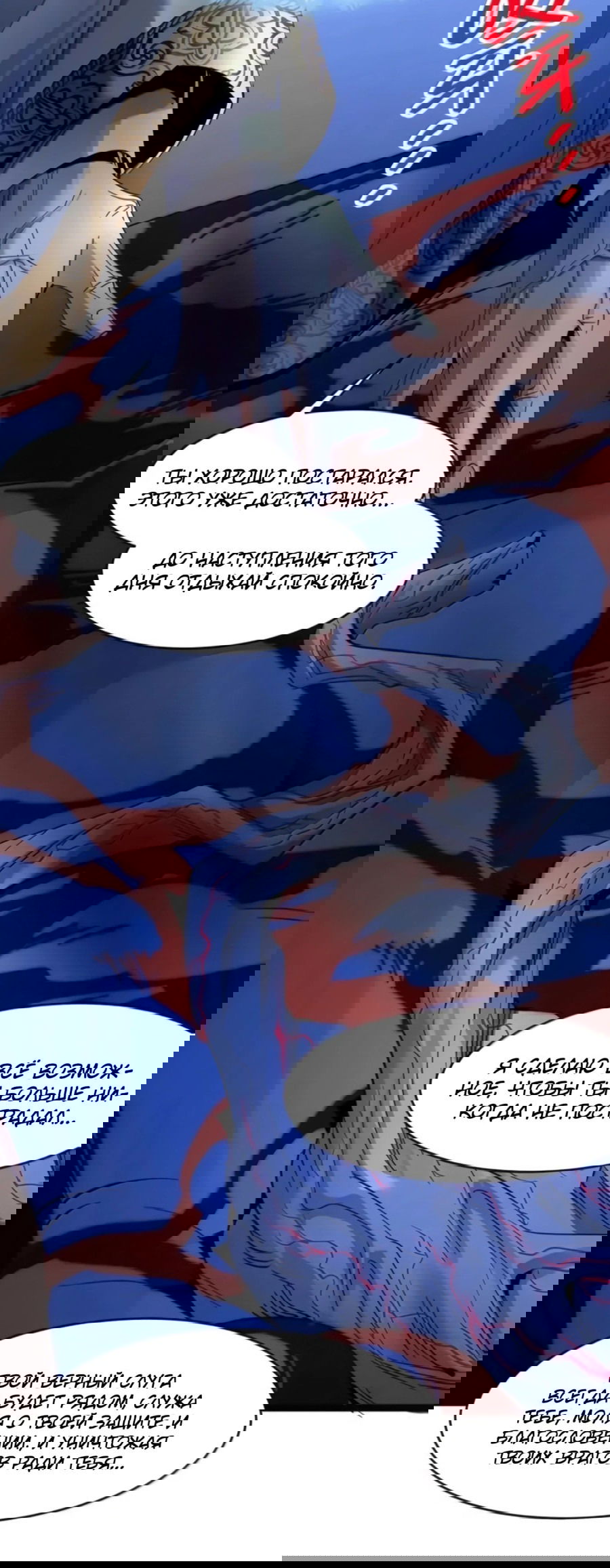 Манга Я правда не слуга злого бога - Глава 169 Страница 29