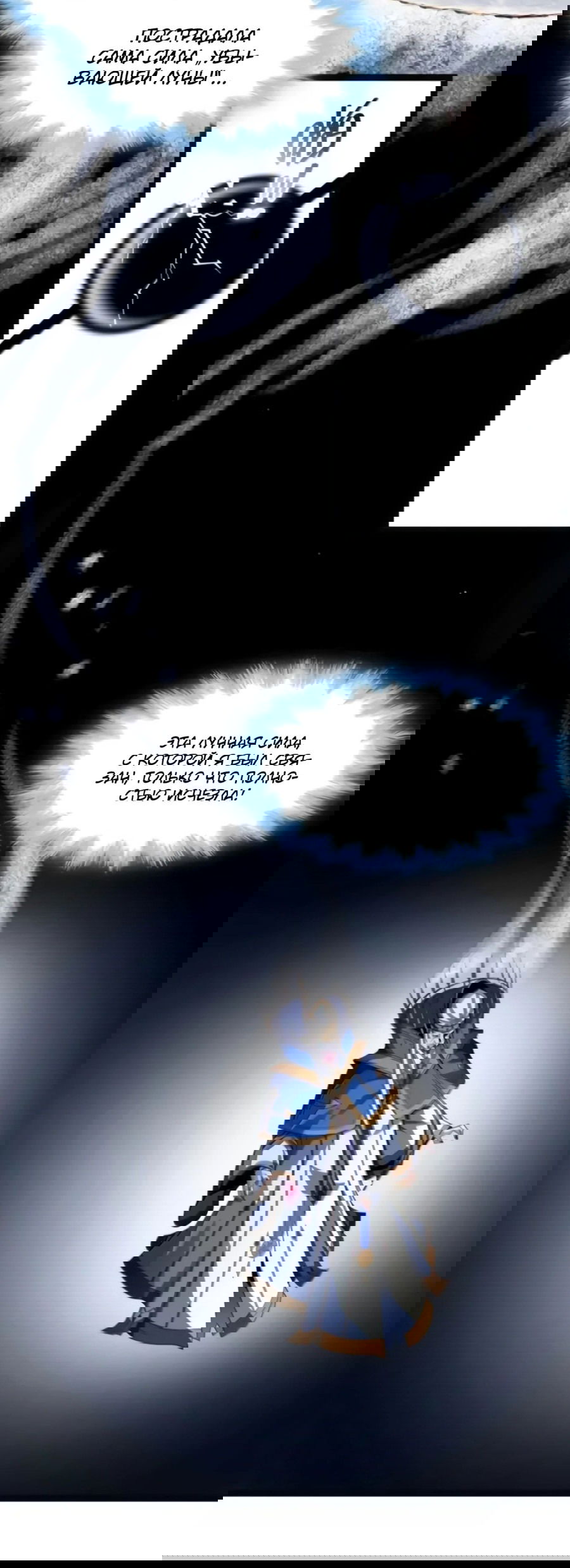 Манга Я правда не слуга злого бога - Глава 169 Страница 6