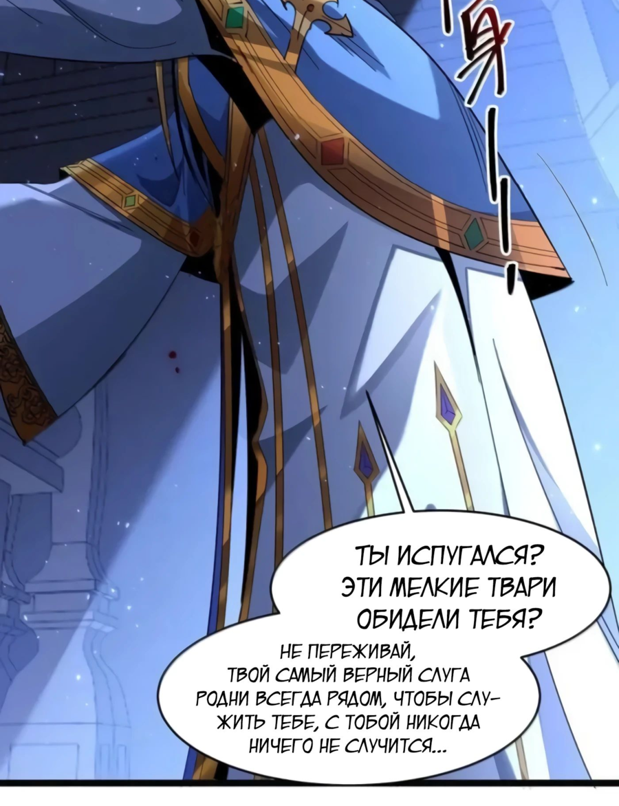 Манга Я правда не слуга злого бога - Глава 169 Страница 20
