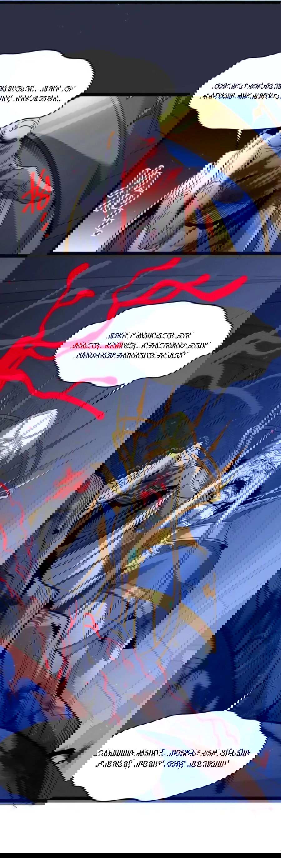 Манга Я правда не слуга злого бога - Глава 169 Страница 22