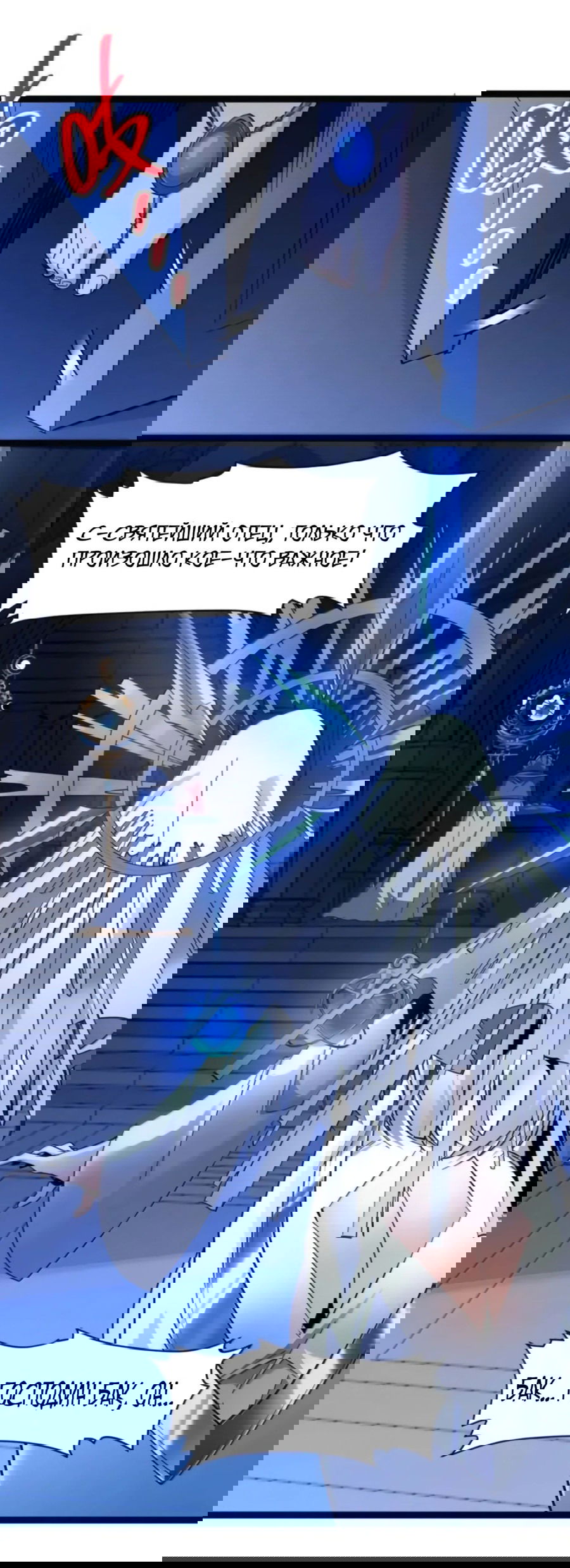 Манга Я правда не слуга злого бога - Глава 169 Страница 30