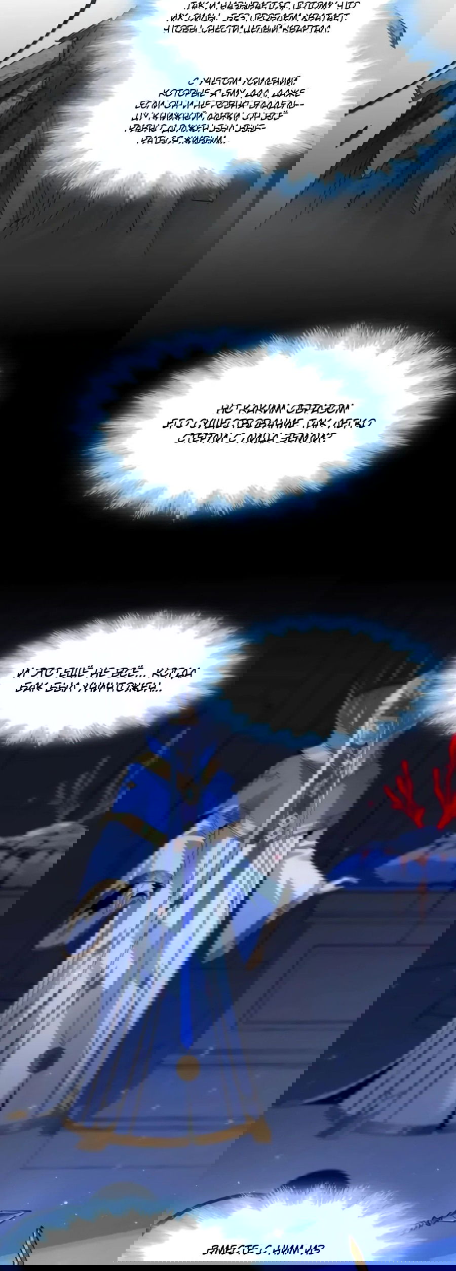 Манга Я правда не слуга злого бога - Глава 169 Страница 36