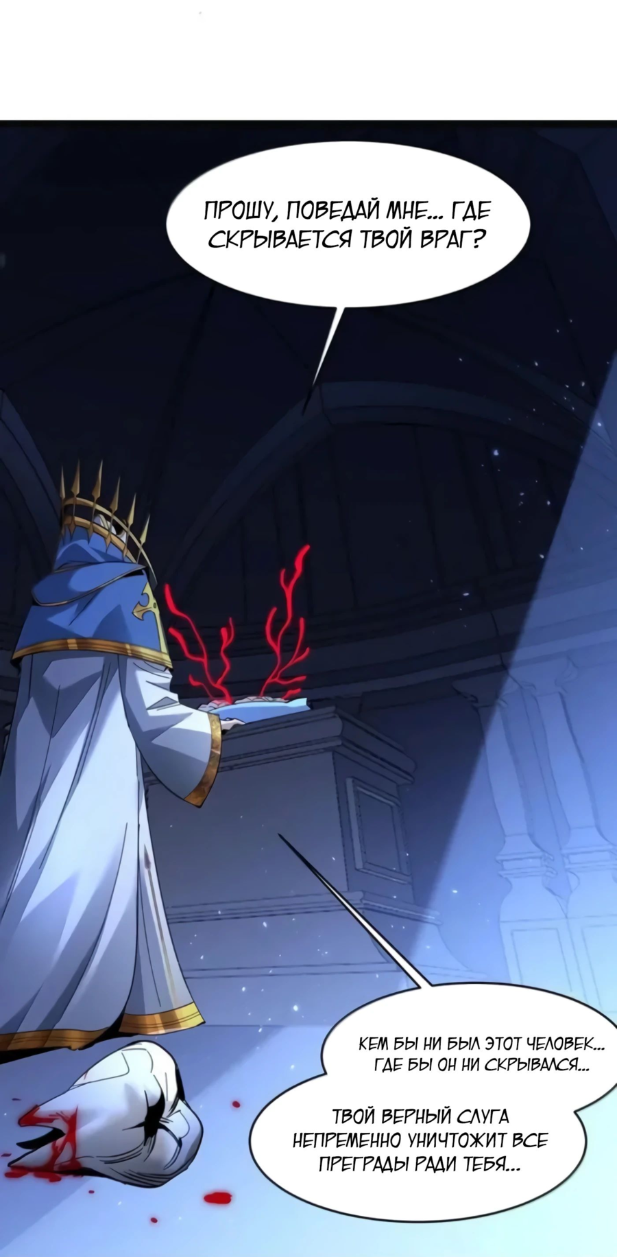 Манга Я правда не слуга злого бога - Глава 169 Страница 21