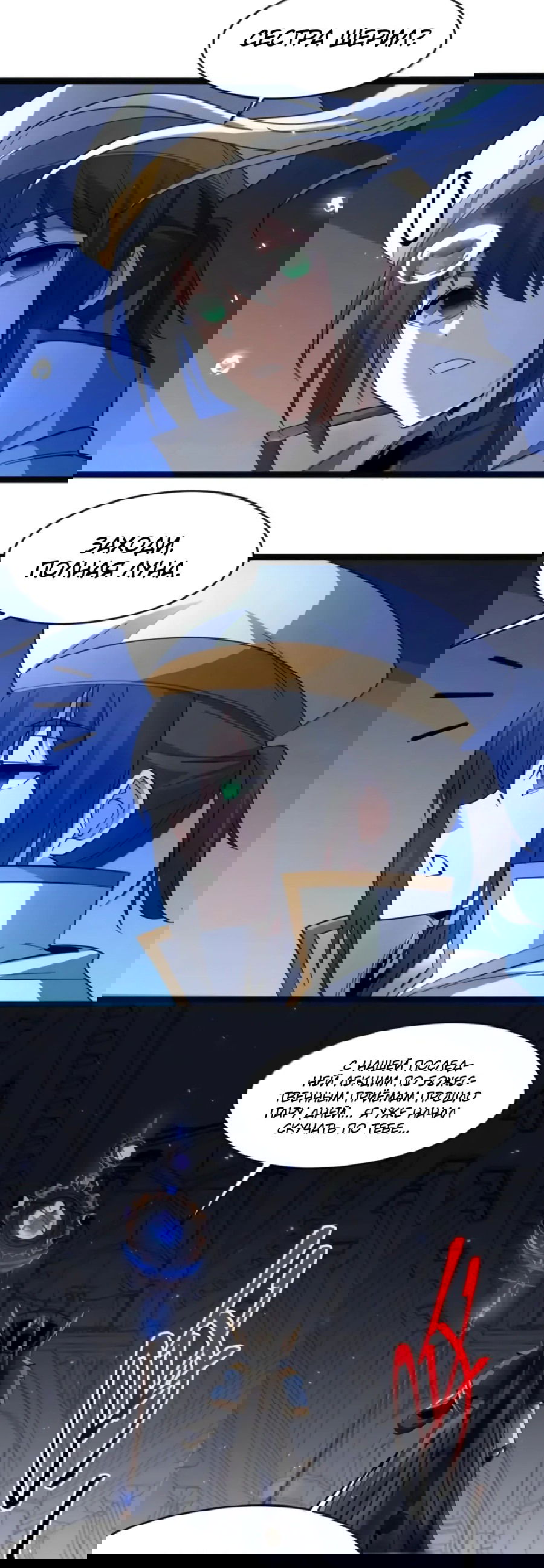 Манга Я правда не слуга злого бога - Глава 169 Страница 41