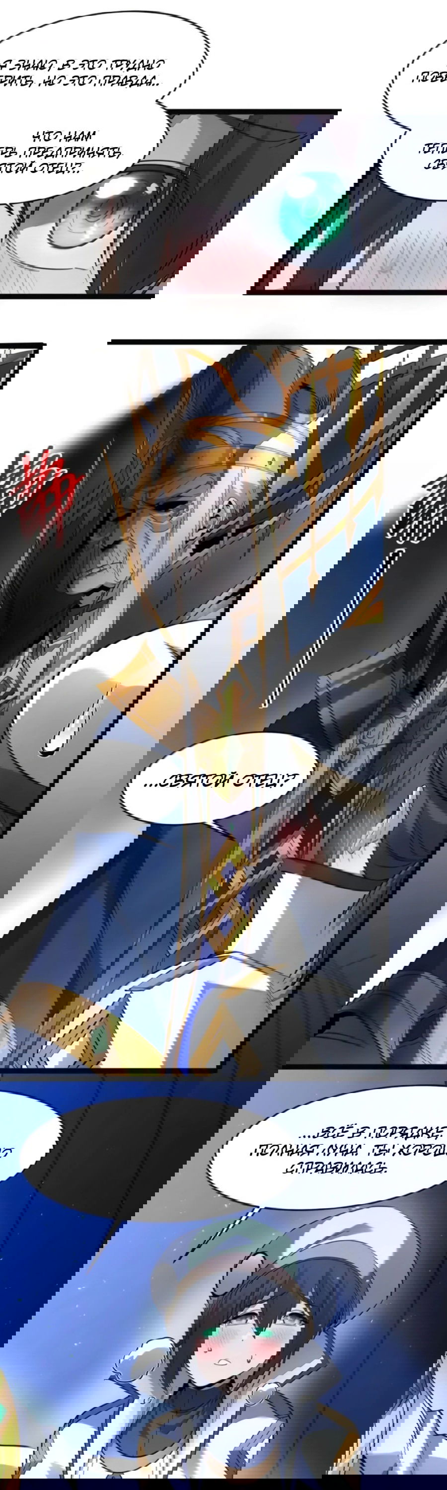 Манга Я правда не слуга злого бога - Глава 169 Страница 50