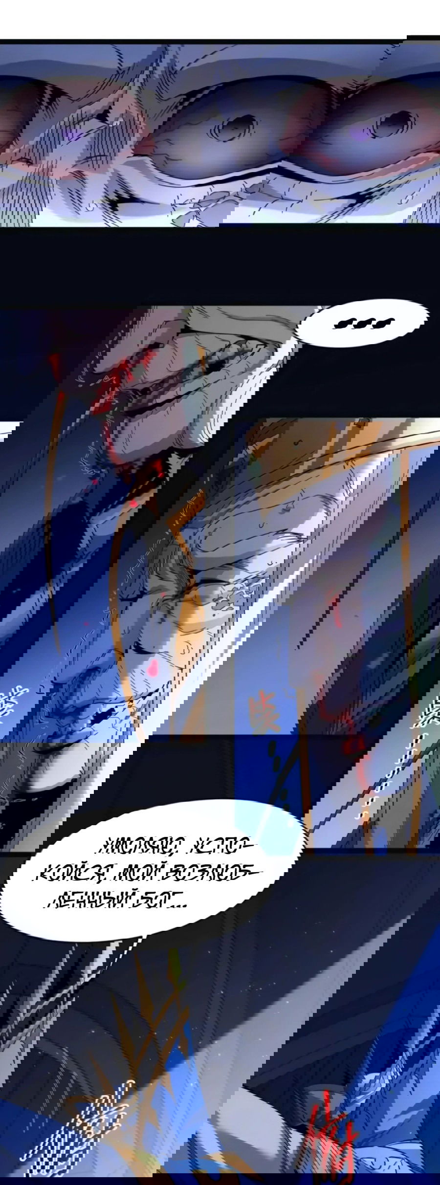 Манга Я правда не слуга злого бога - Глава 169 Страница 19