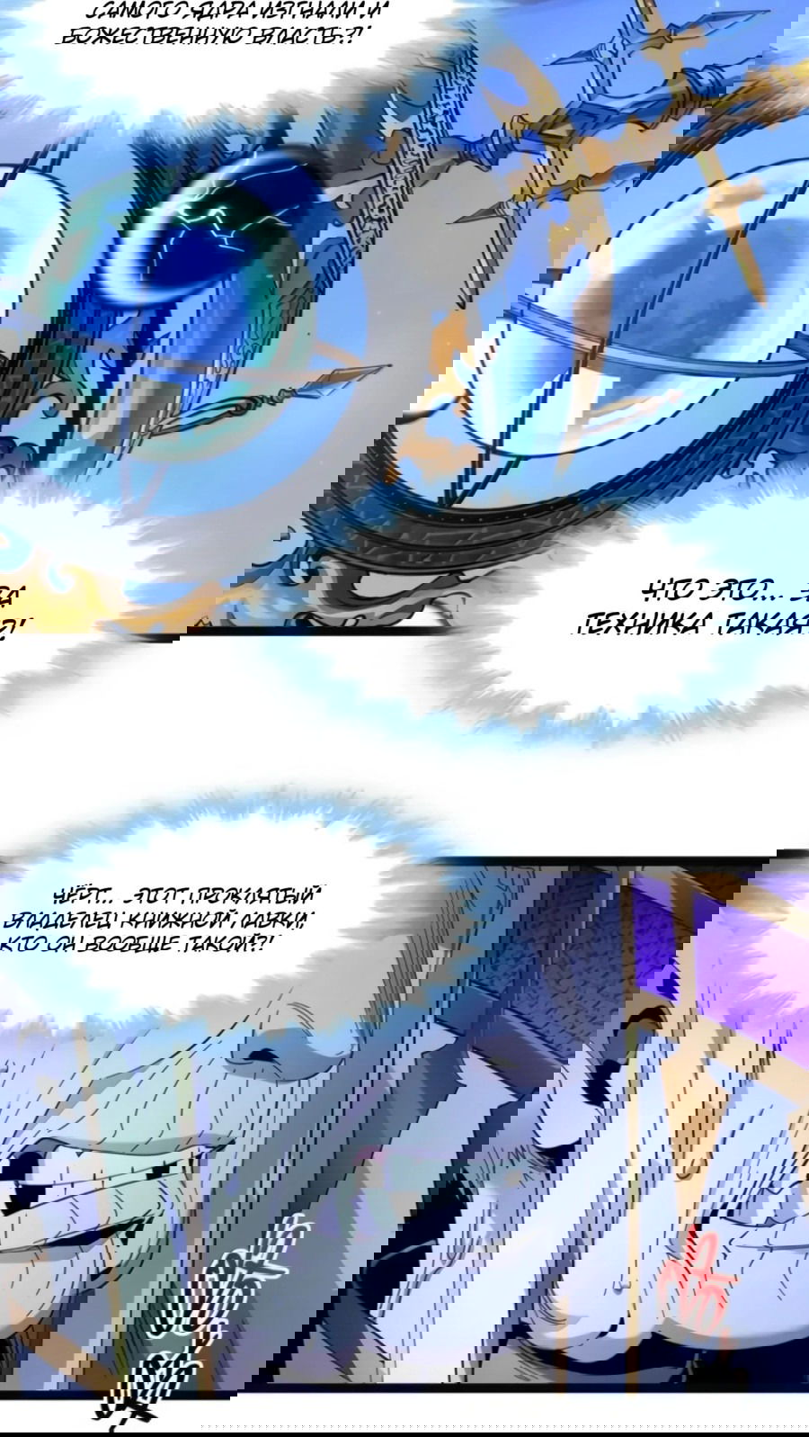 Манга Я правда не слуга злого бога - Глава 169 Страница 37