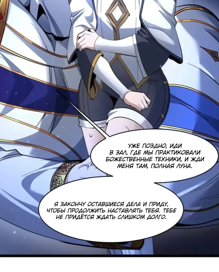 Манга Я правда не слуга злого бога - Глава 169 Страница 51