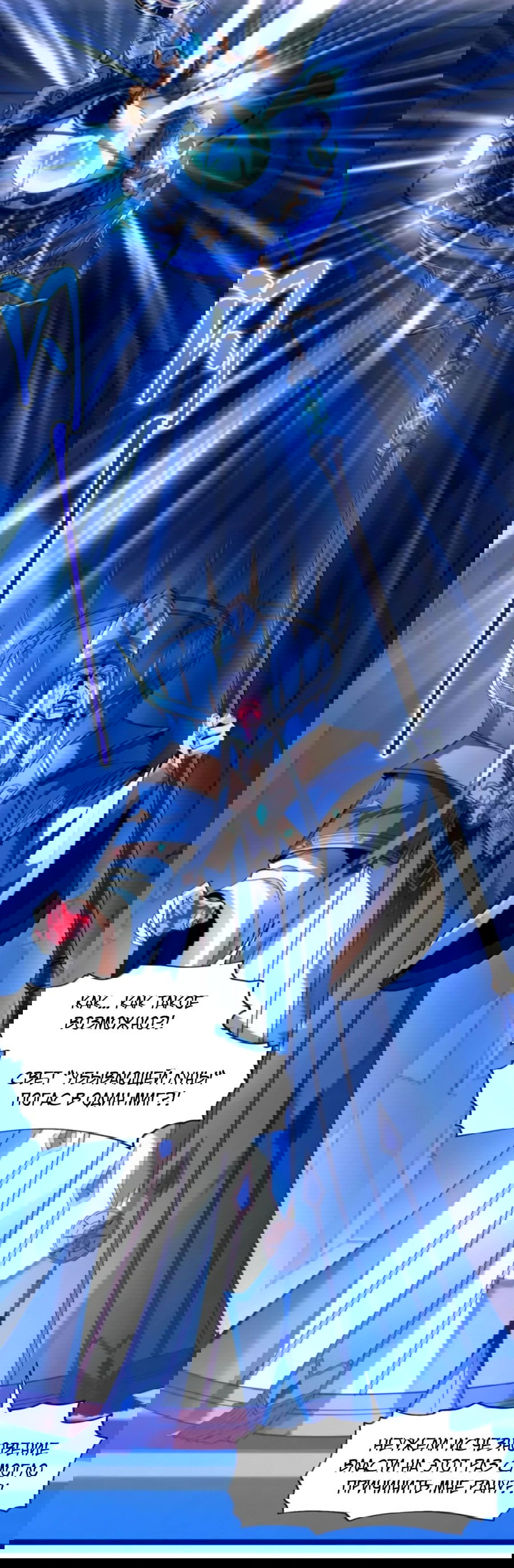 Манга Я правда не слуга злого бога - Глава 169 Страница 4